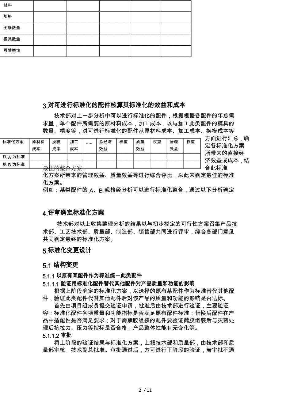 零部件标准化流程图_第2页