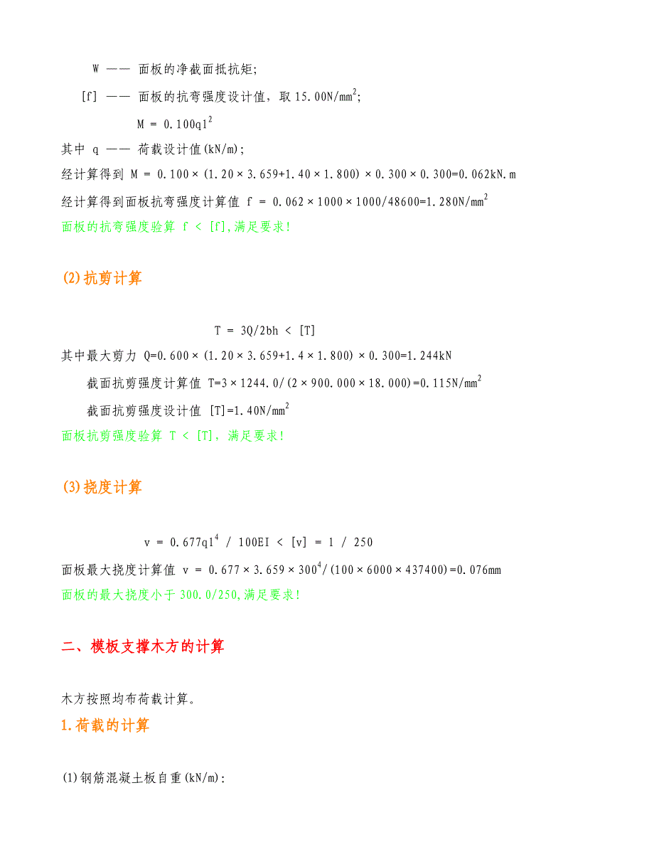 扣件钢管楼板模板支架计算书(31-33F)_第3页