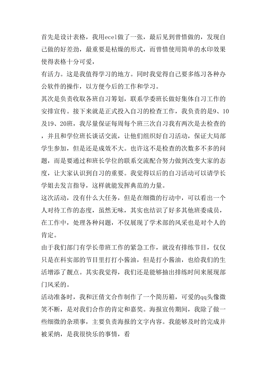 大一学期总结精品合集_第3页