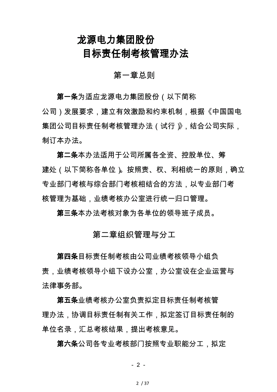 集团目标责任制考核管理办法_第2页