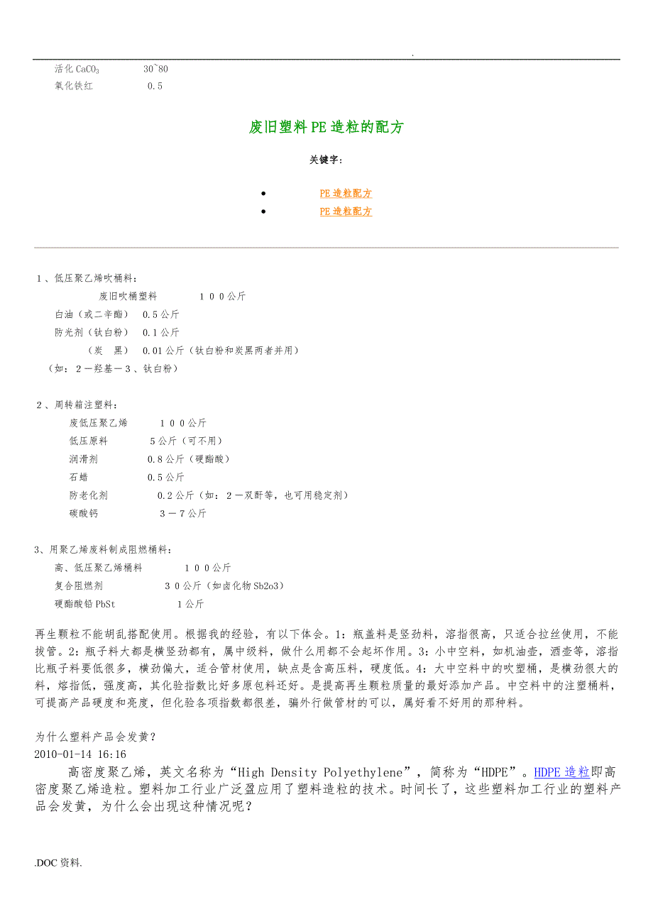 PPPE分类与生产工艺培训课件_第4页