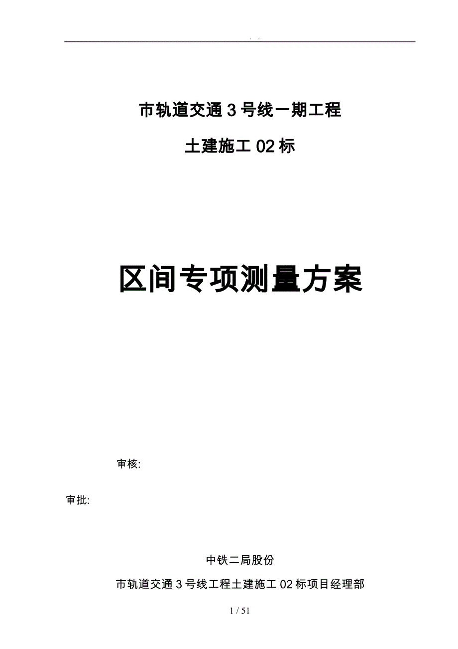 盾构施工专项测量工程施工组织设计方案培训资料全_第3页