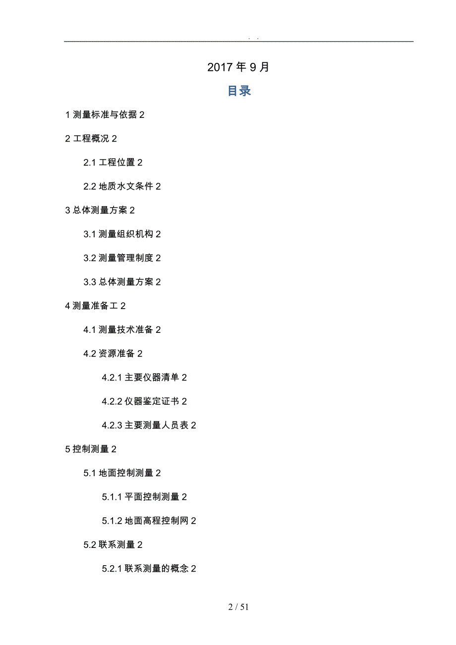 盾构施工专项测量工程施工组织设计方案培训资料全_第4页