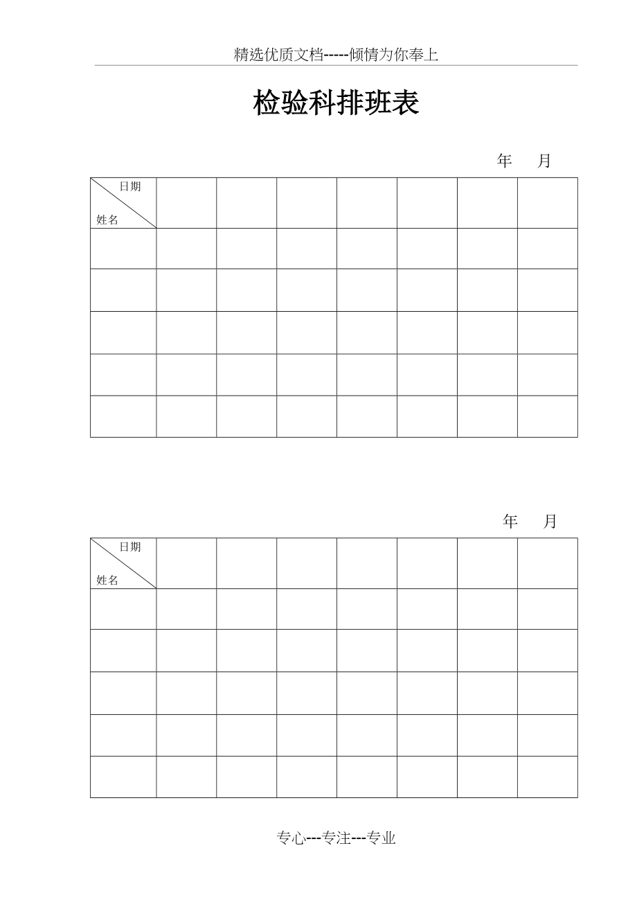 检验科排班表(共1页)_第1页