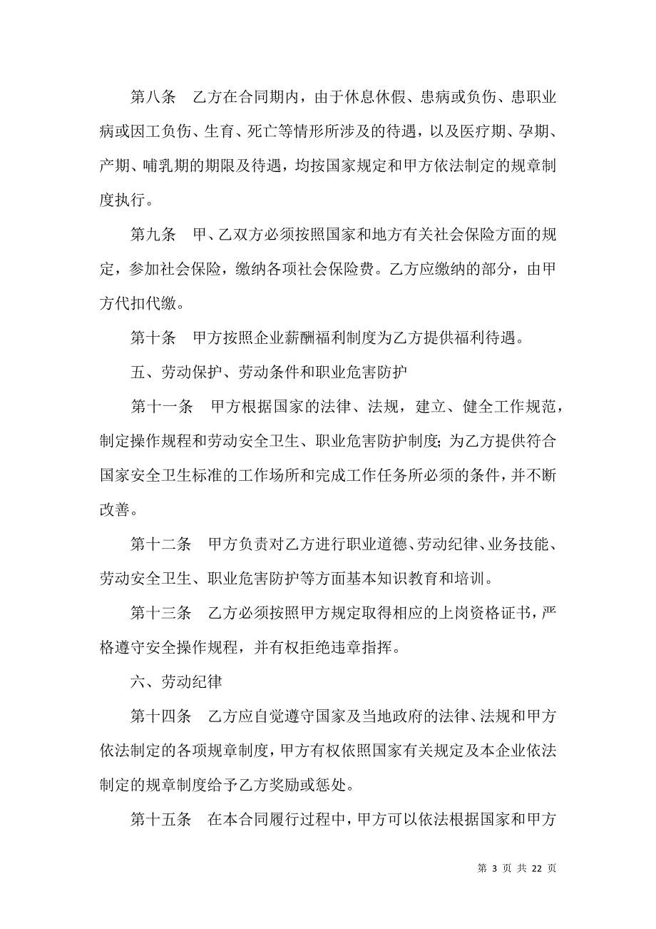 《实用的公司劳动合同锦集七篇》_第3页