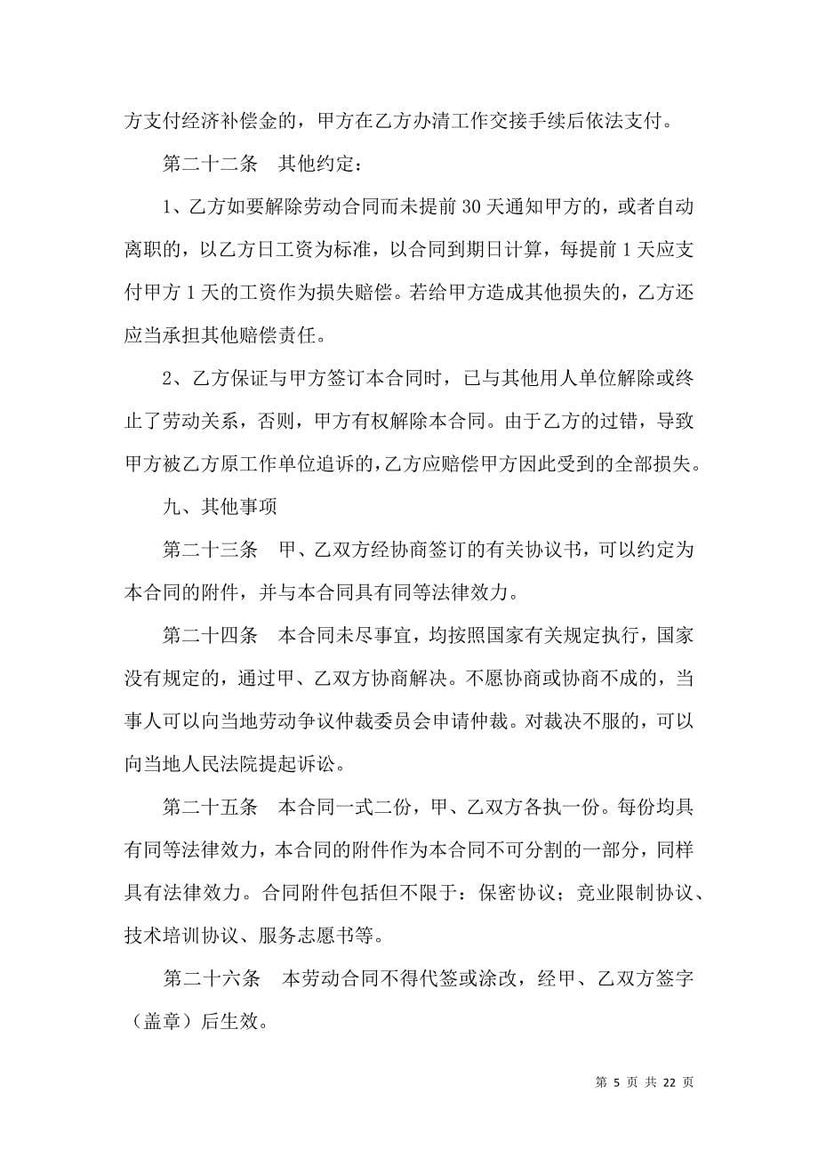 《实用的公司劳动合同锦集七篇》_第5页