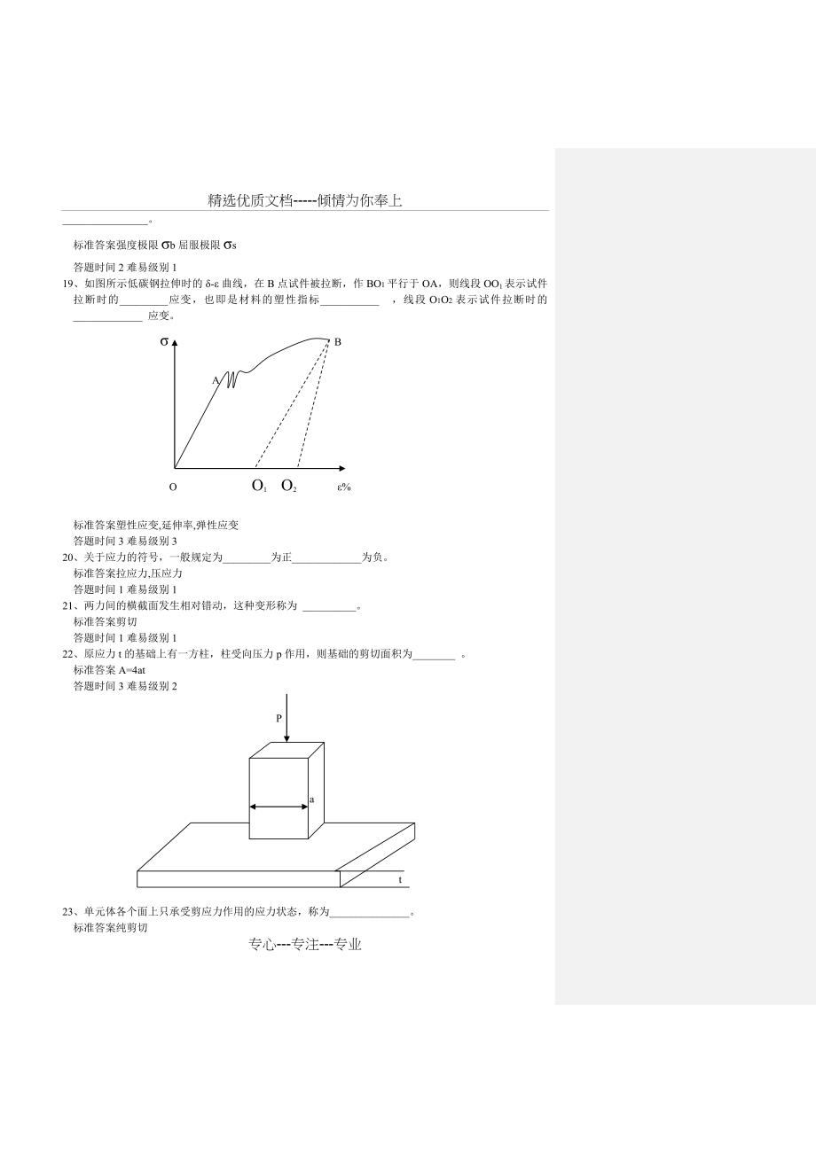 材料力学填空题(共14页)_第3页