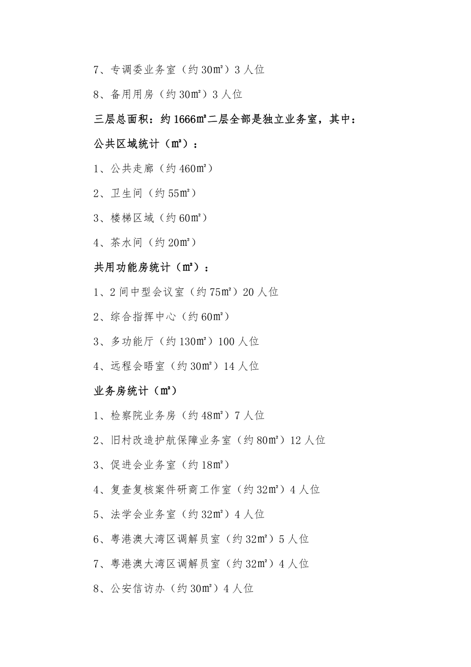 凯达楼A栋改扩建工程设计任务书_第4页