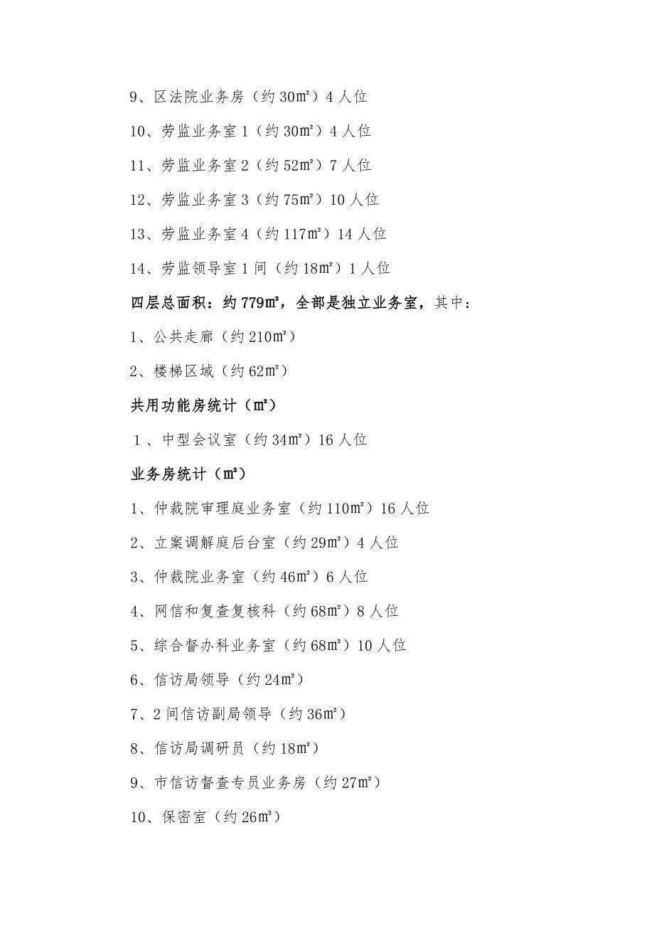 凯达楼A栋改扩建工程设计任务书_第5页