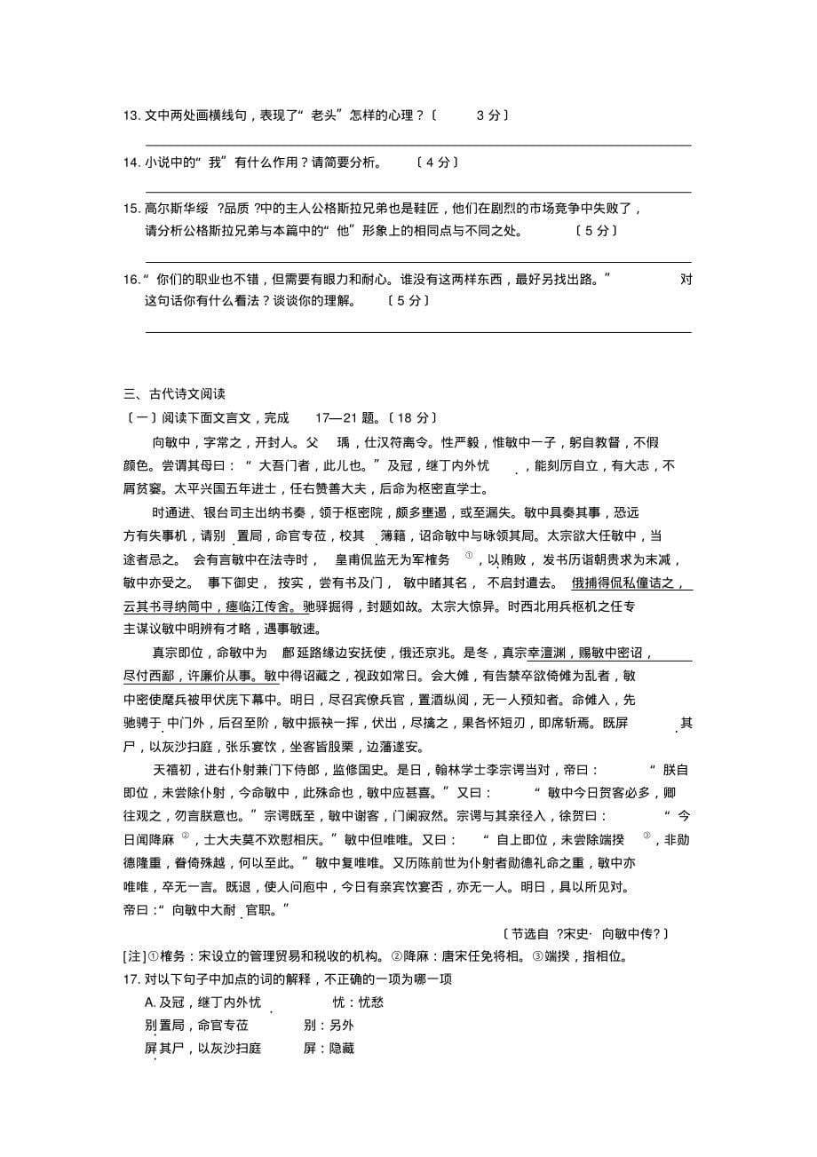 浙江省宁波市08-09学年高三语文上学期期末统考试卷_第5页