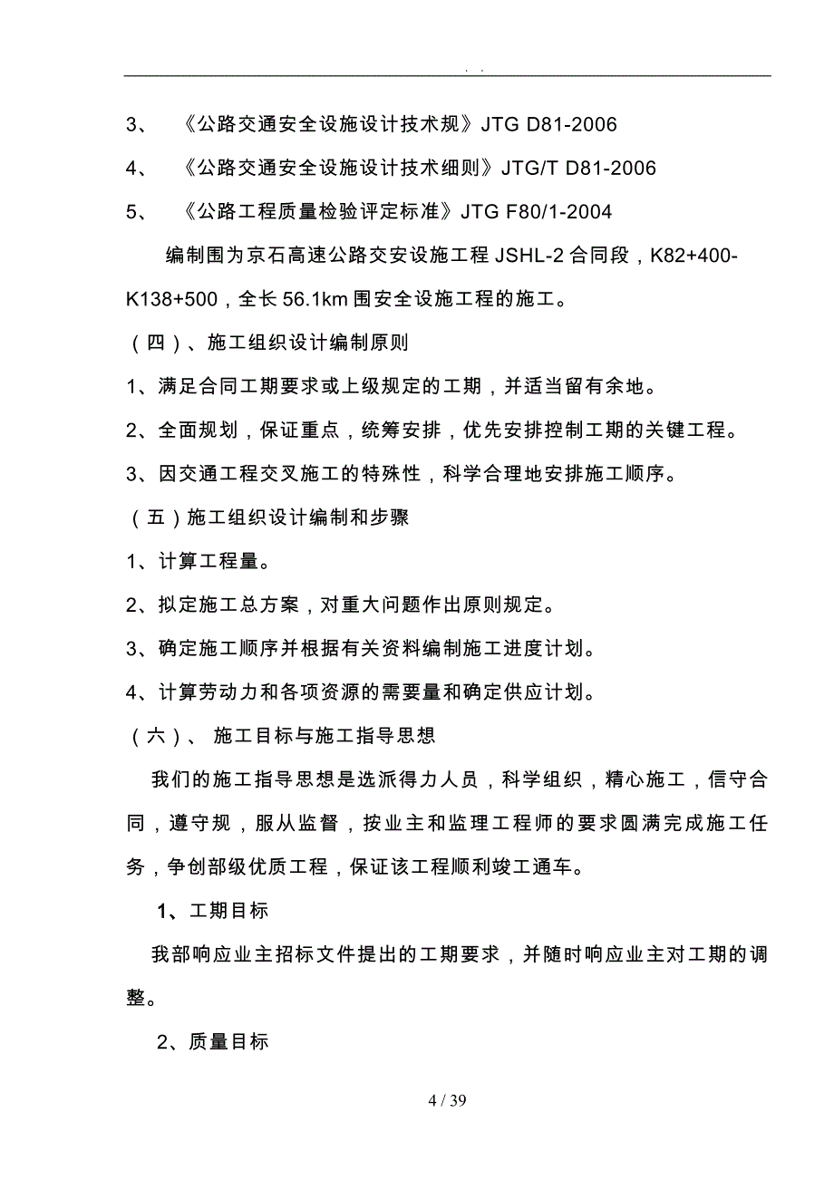 高速公路改扩建工程施工设计方案_第4页