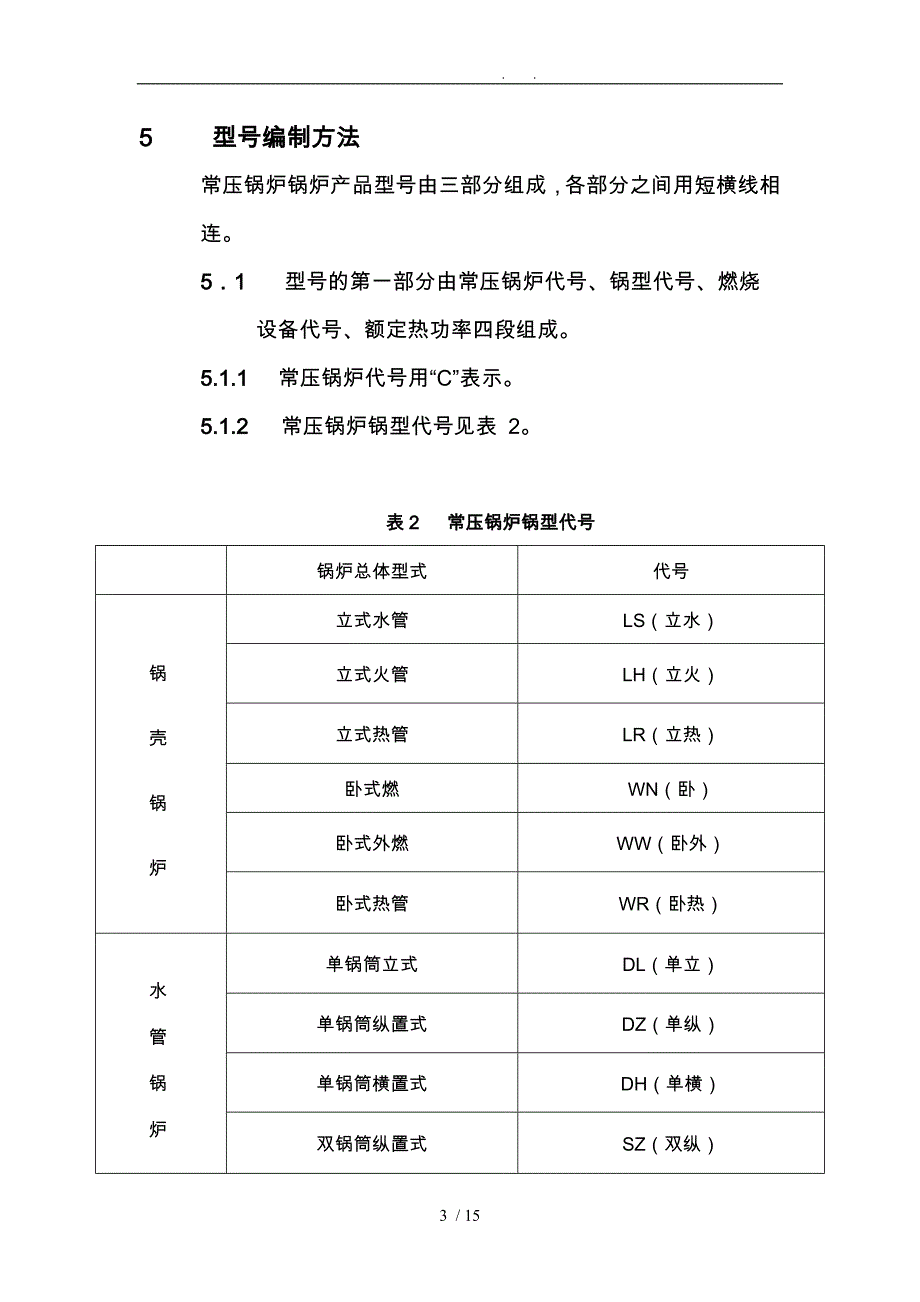 常压热水锅炉通用技术条件要点说明_第3页