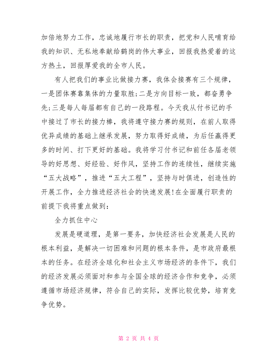 市长任职讲话就职演说1_第2页