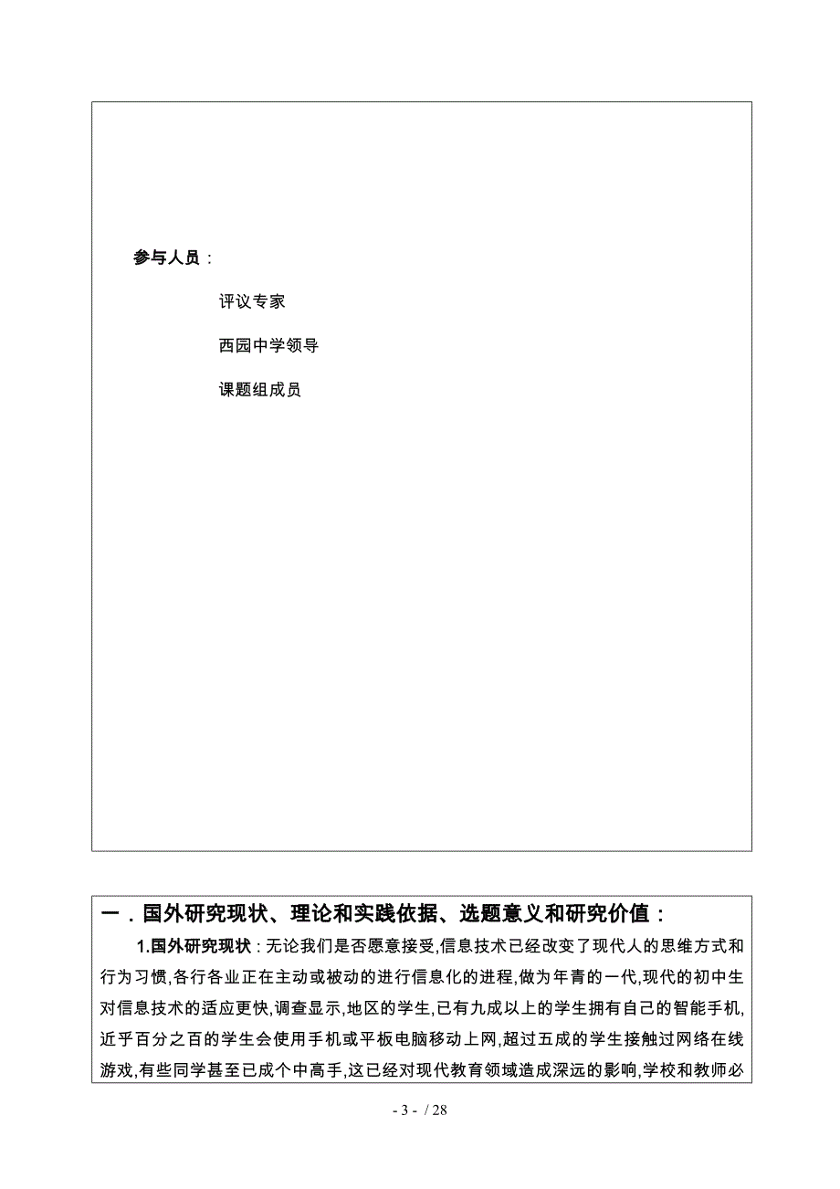 微课开发与应用课题论文开题报告_7_第3页