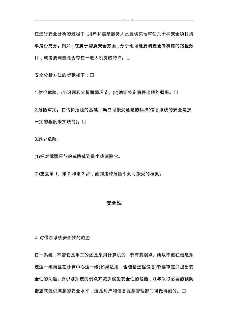 各行业生产管理知识汇集279_第4页