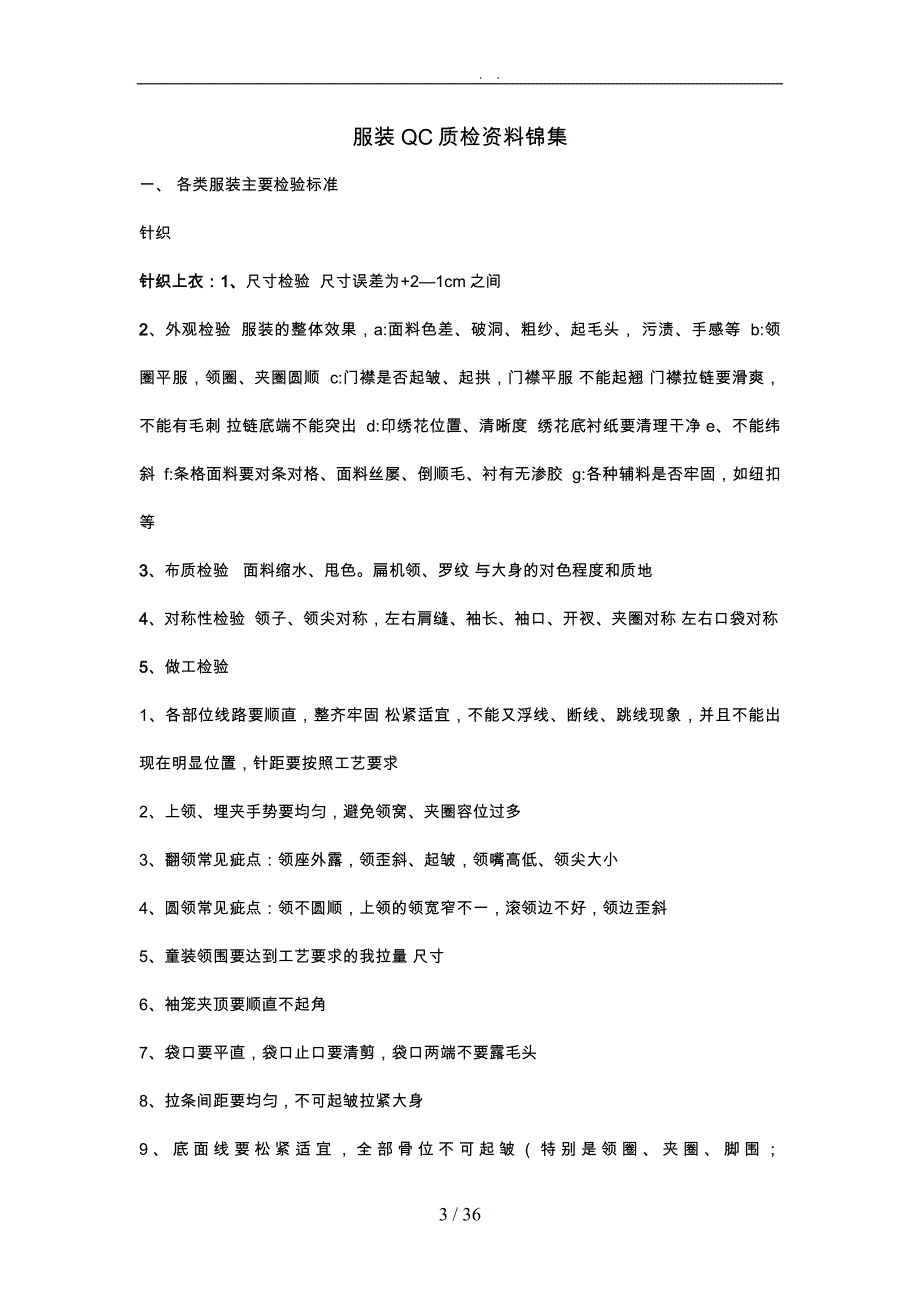 服装QC质检资料锦集_第3页