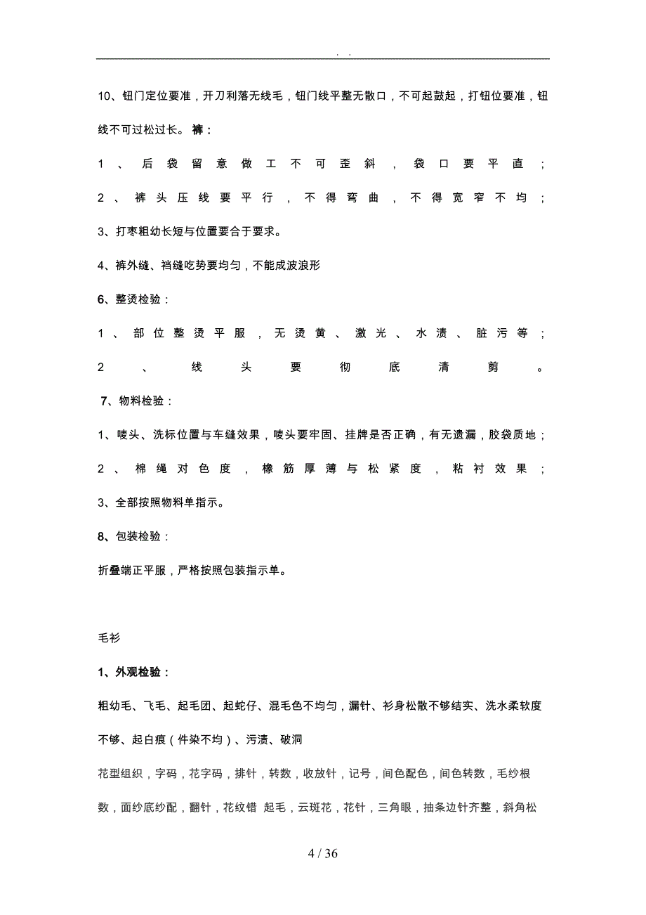 服装QC质检资料锦集_第4页