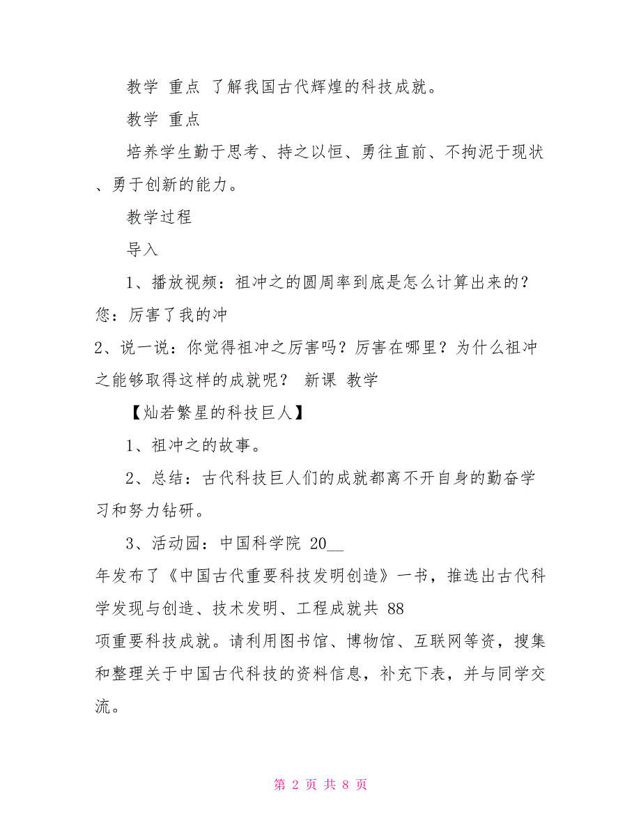 部编版五年级道德与法治上册9古代科技耀我中华教案设计_第2页