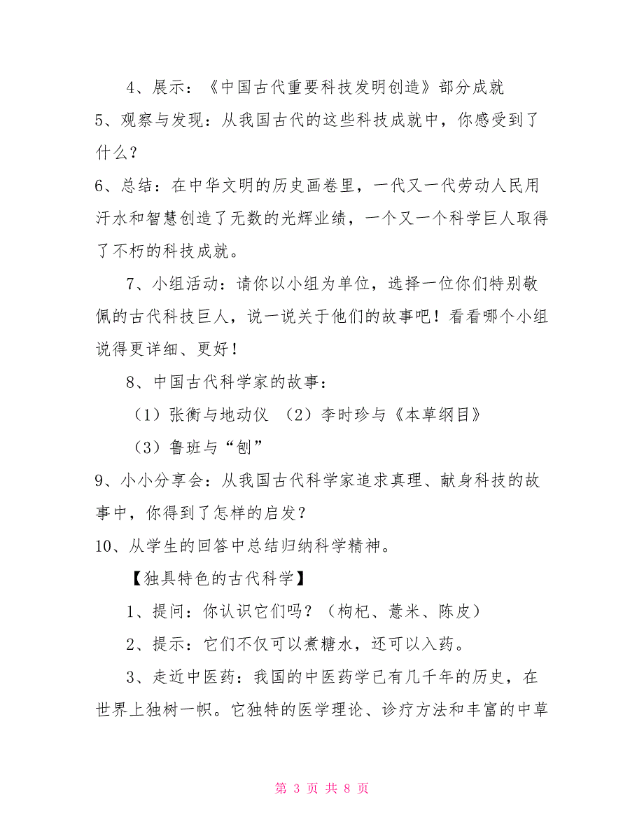 部编版五年级道德与法治上册9古代科技耀我中华教案设计_第3页