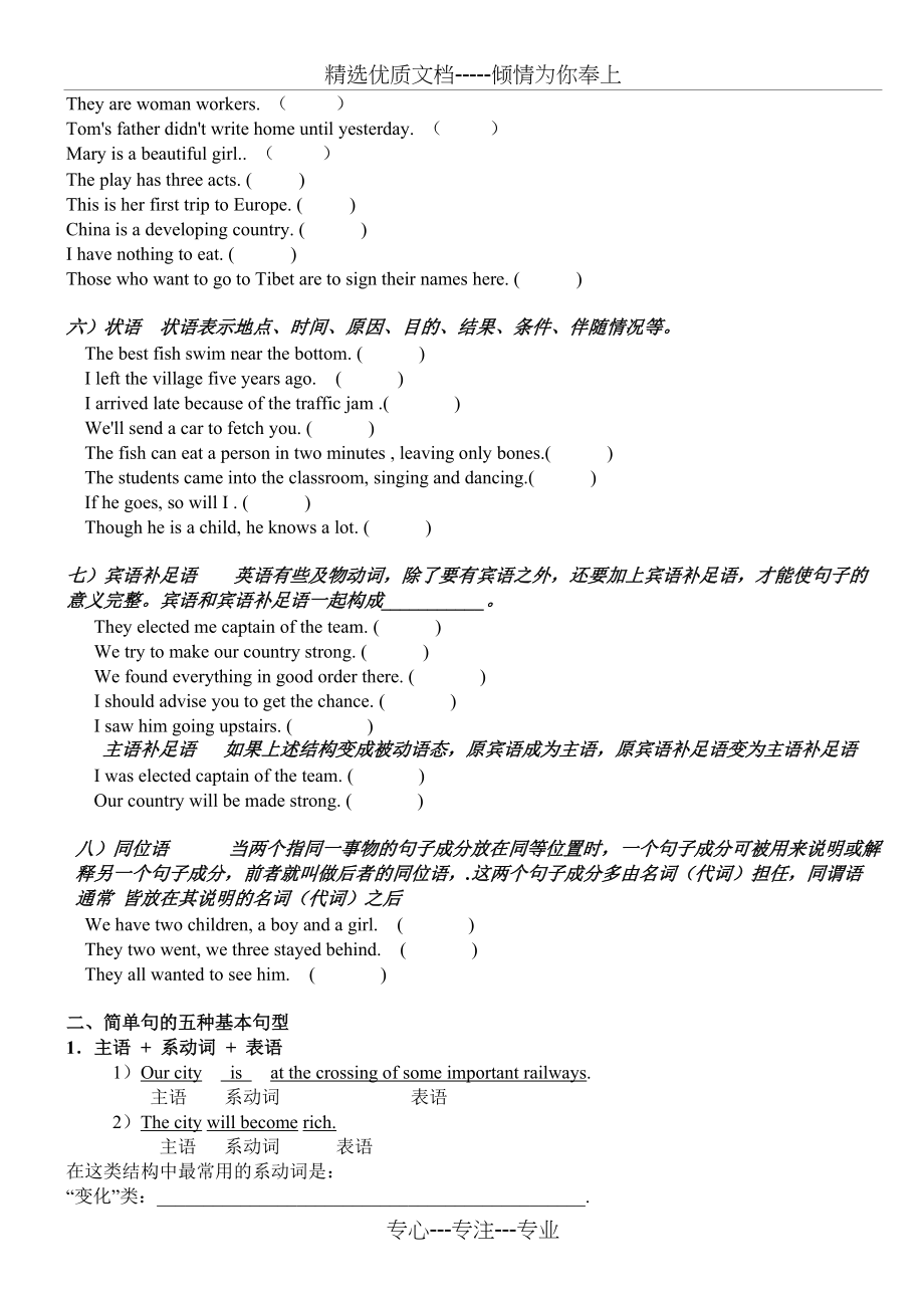 初升高第一讲-句子成分和简单句(共5页)_第2页