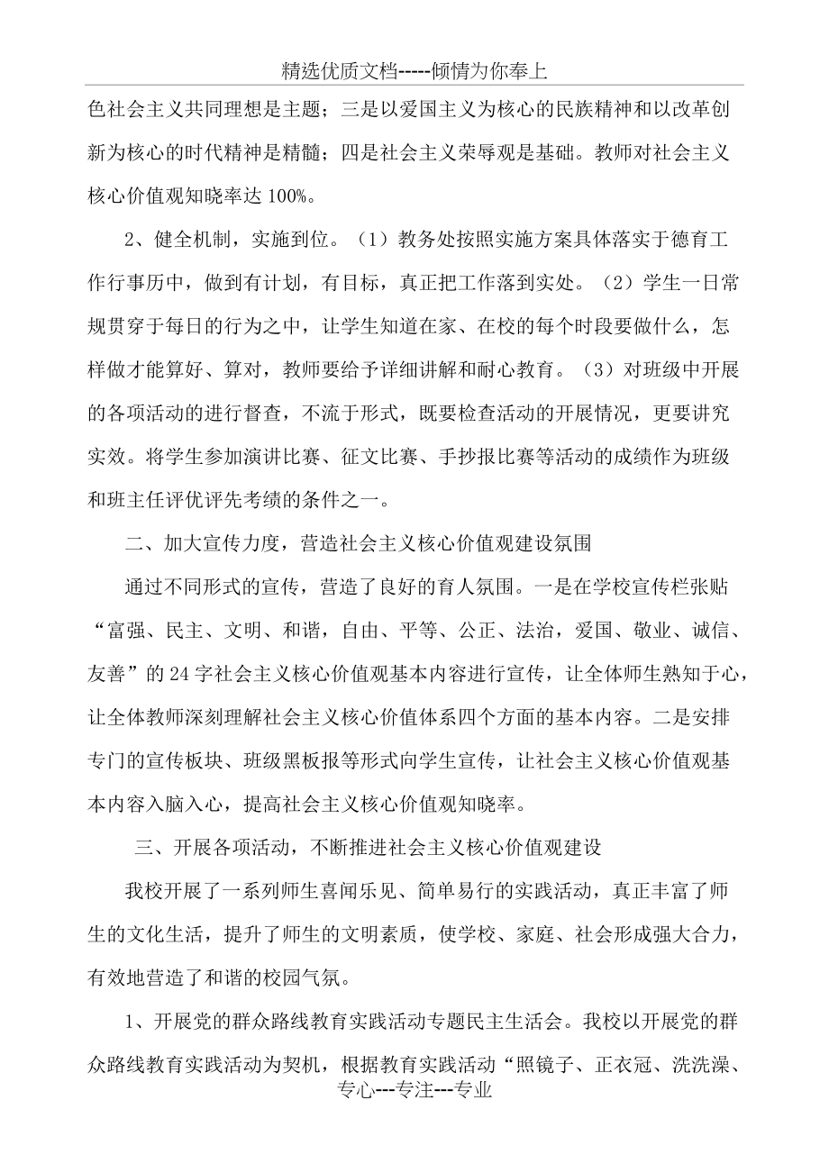 弘扬主旋律---传递正能量(共6页)_第2页