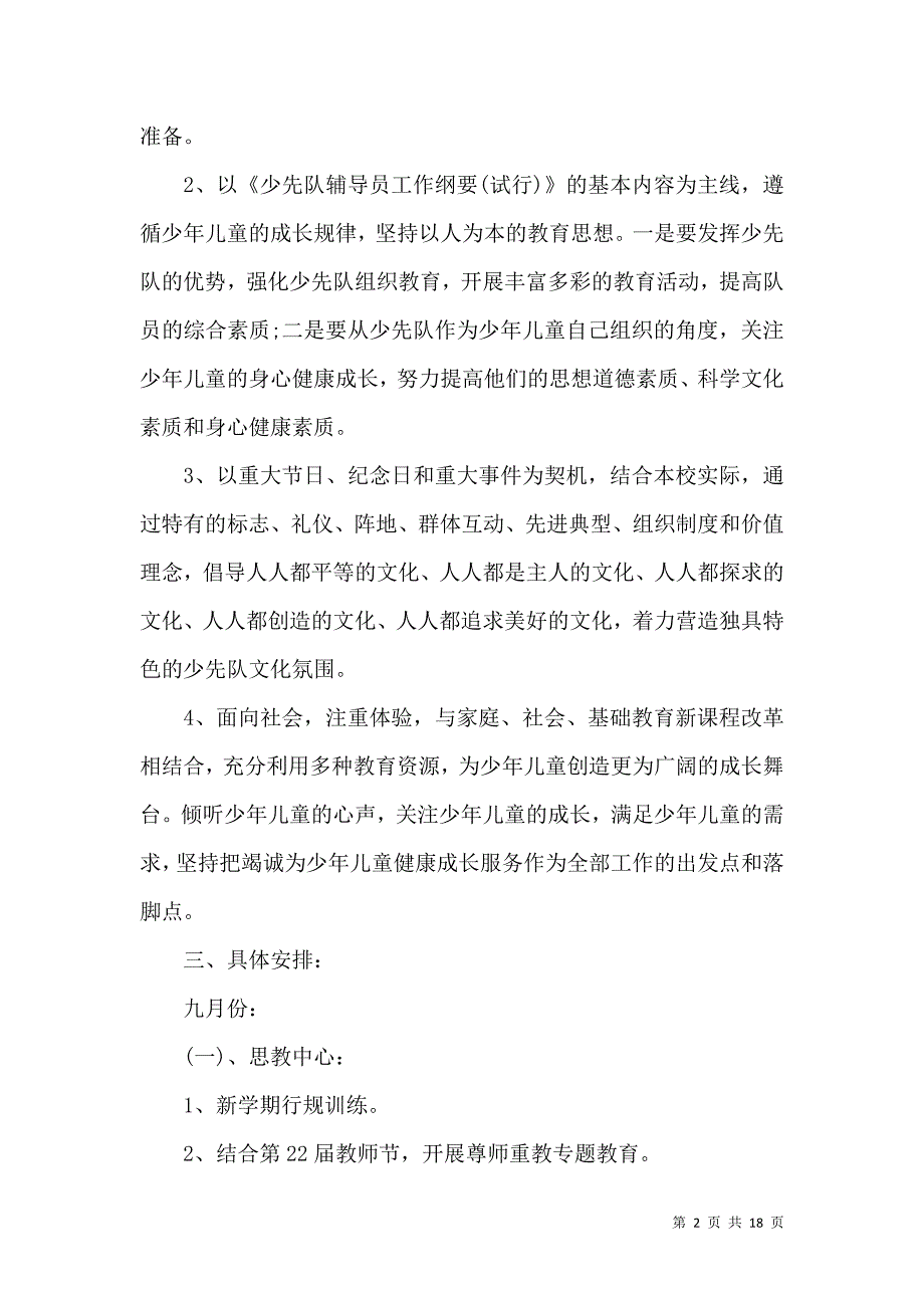 《推荐小学教学计划范文锦集五篇》_第2页