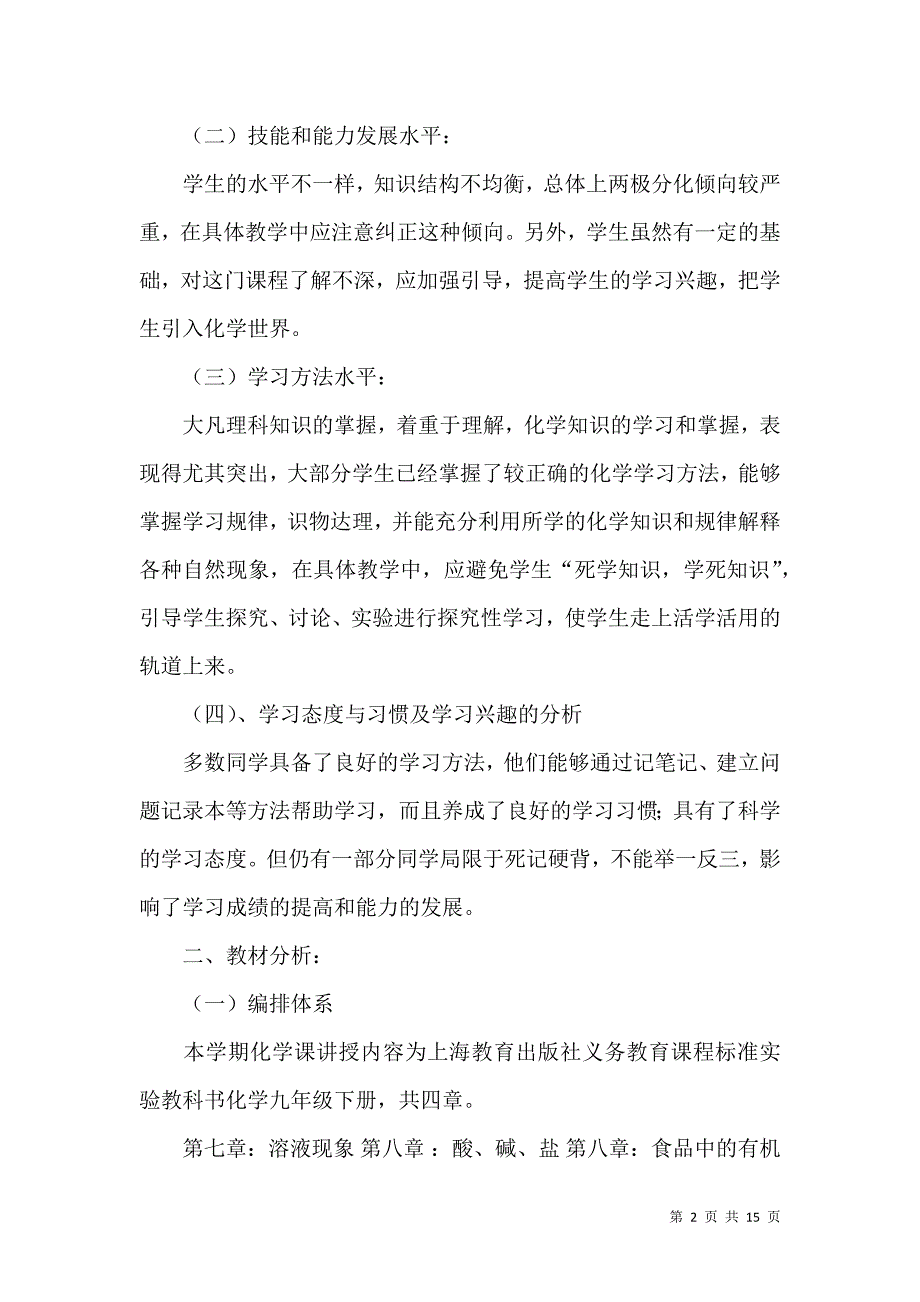 《教学计划锦集5篇（一）》_第2页