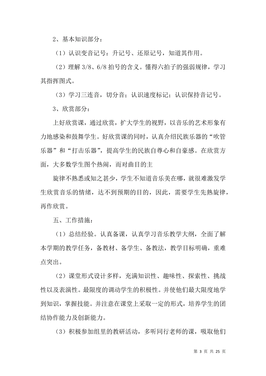 《推荐教学计划模板集锦6篇》_第3页