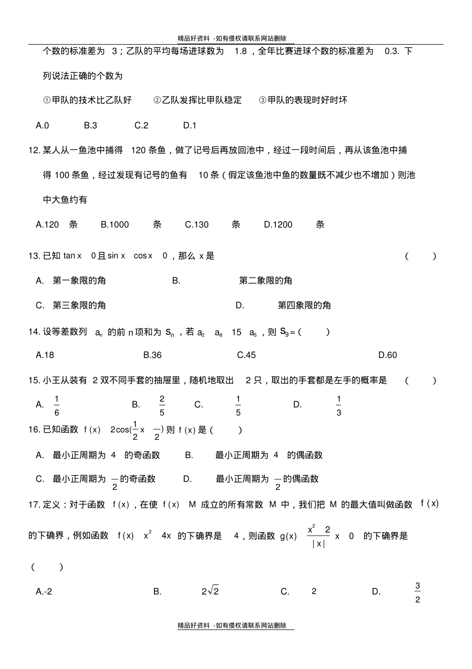 云南省7月普通高中学业水平考试数学试卷_第4页