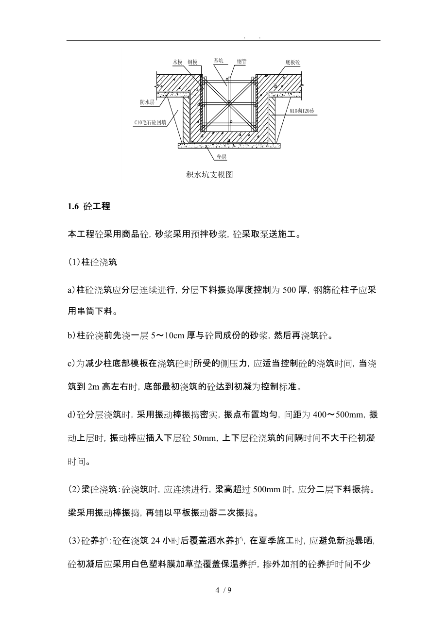 工程建筑专业毕业实习报告范例_第4页