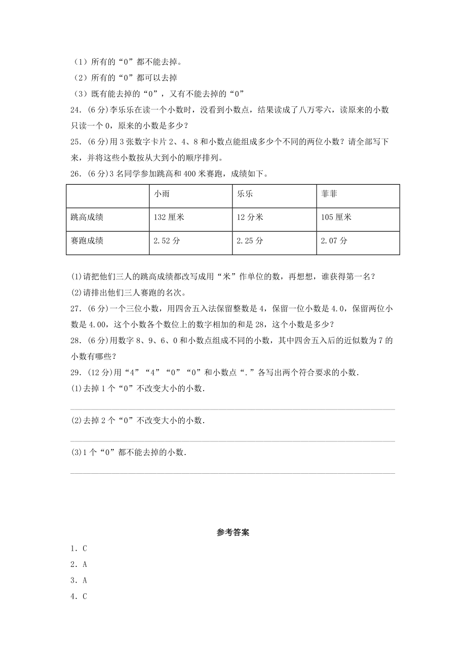 第三单元 小数的意义和性质 五年级数学上册双减分层强化提升卷（苏教版含答案）_第3页