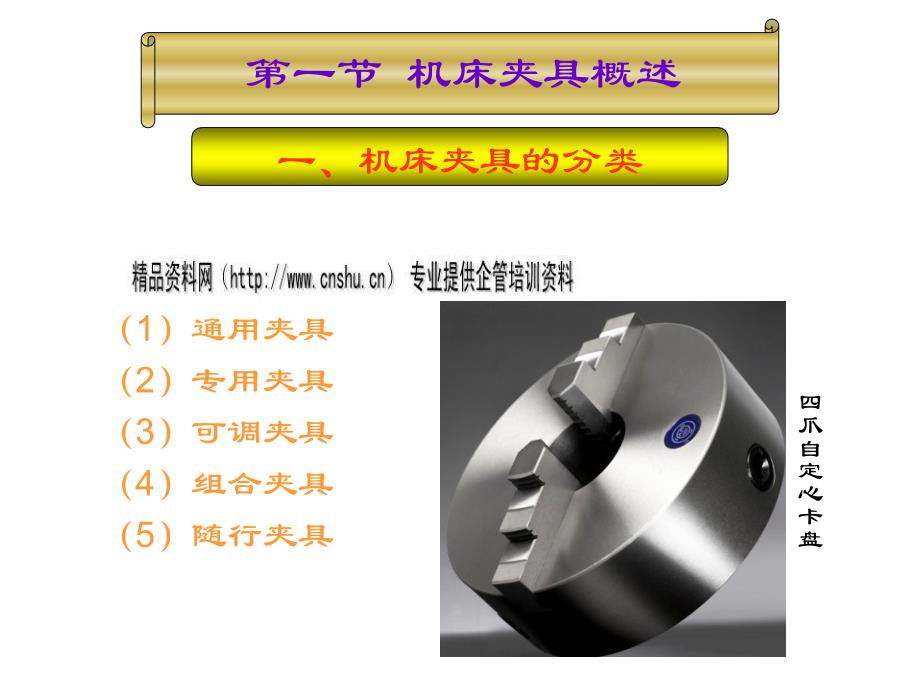 试谈工件在数控机床上的装夹（共53页）_第2页