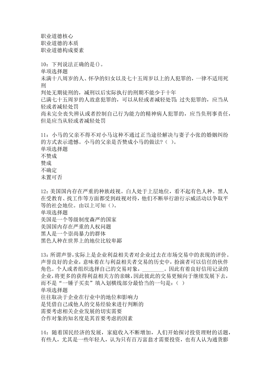 福贡事业单位招聘2018年考试真题及答案解析_5_第3页