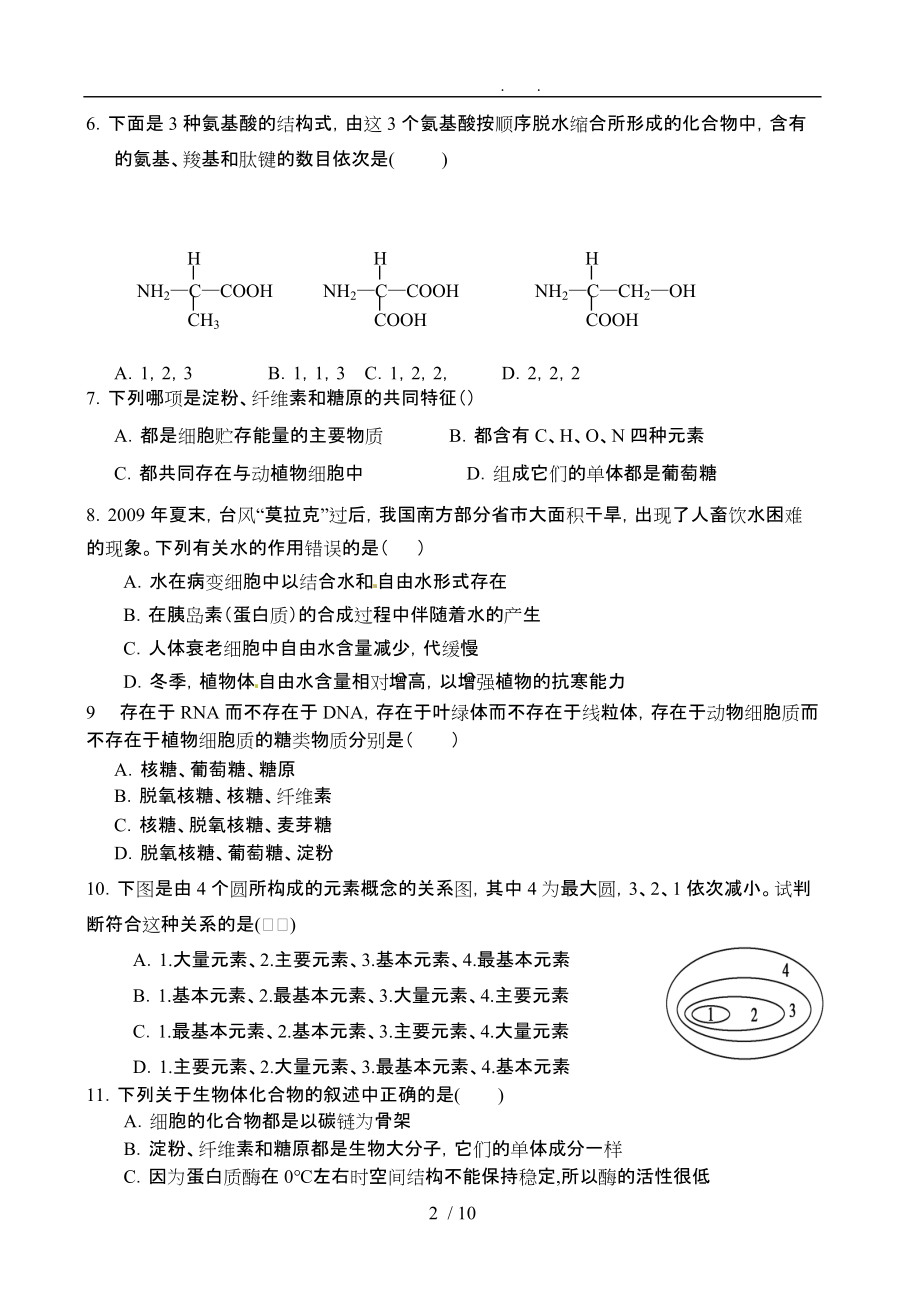 必学一生物第一二章单元测试卷生物题_第2页