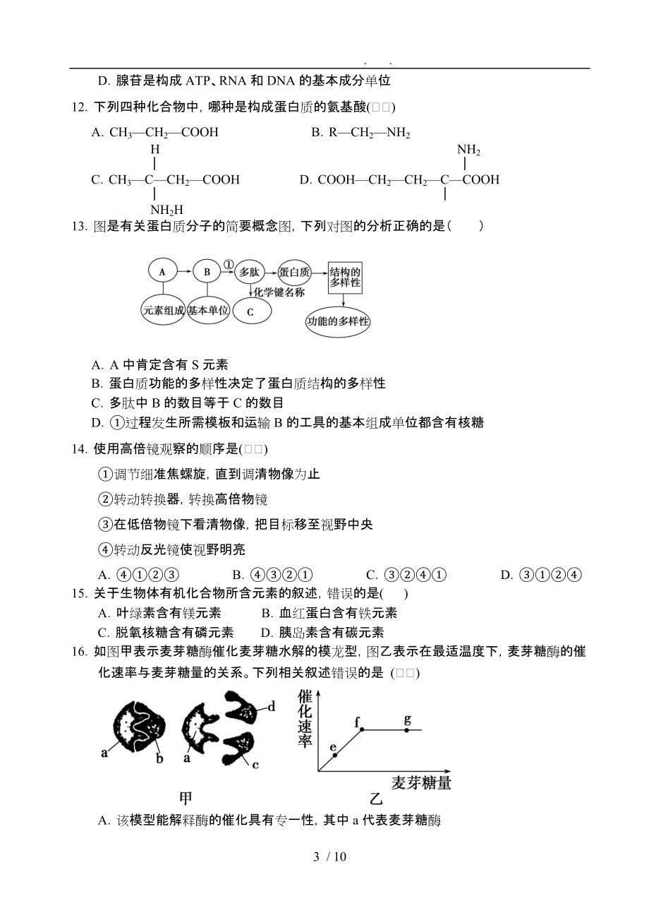 必学一生物第一二章单元测试卷生物题_第3页