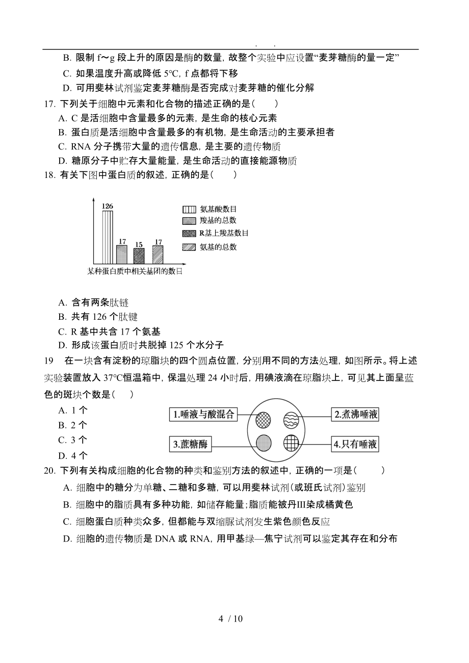 必学一生物第一二章单元测试卷生物题_第4页