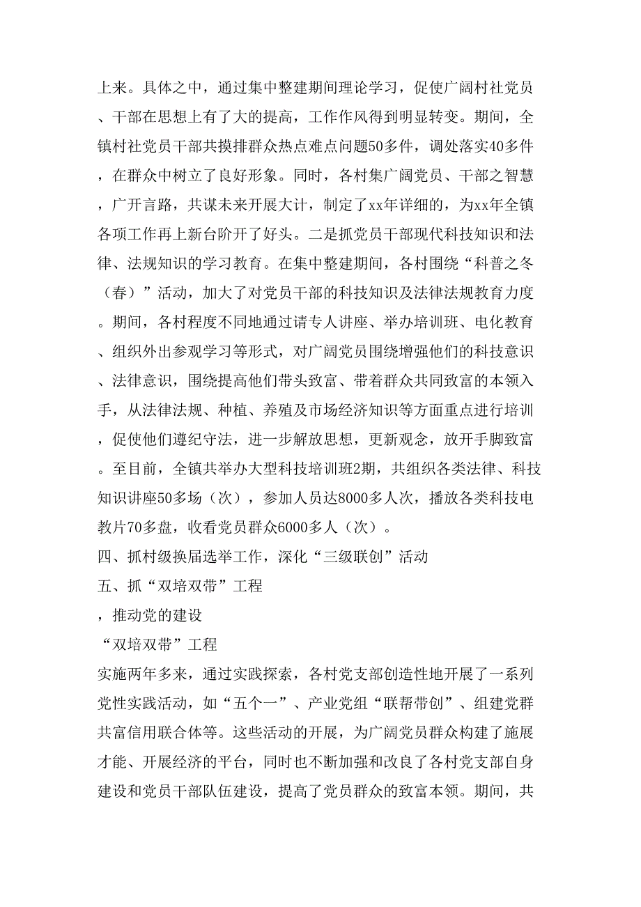 在年终总结表彰大会上的讲话（乡镇）(多篇)_第3页