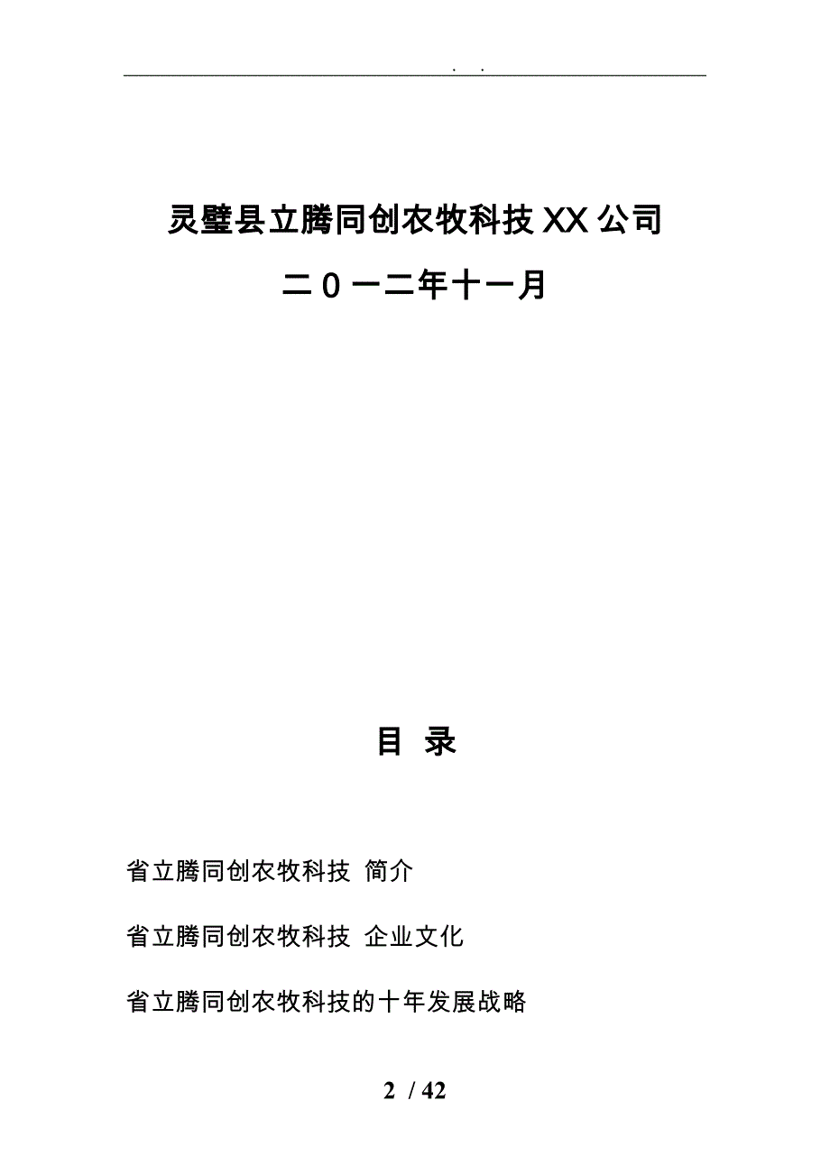 发酵饲料生产工艺与应用培训资料全_第2页