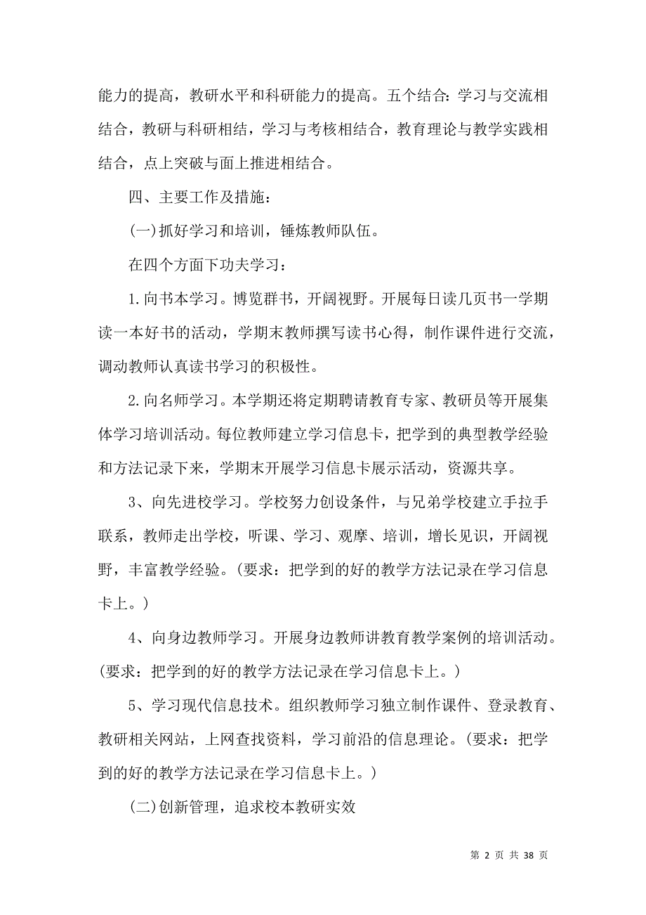 《推荐小学教学教学计划范文合集十篇》_第2页