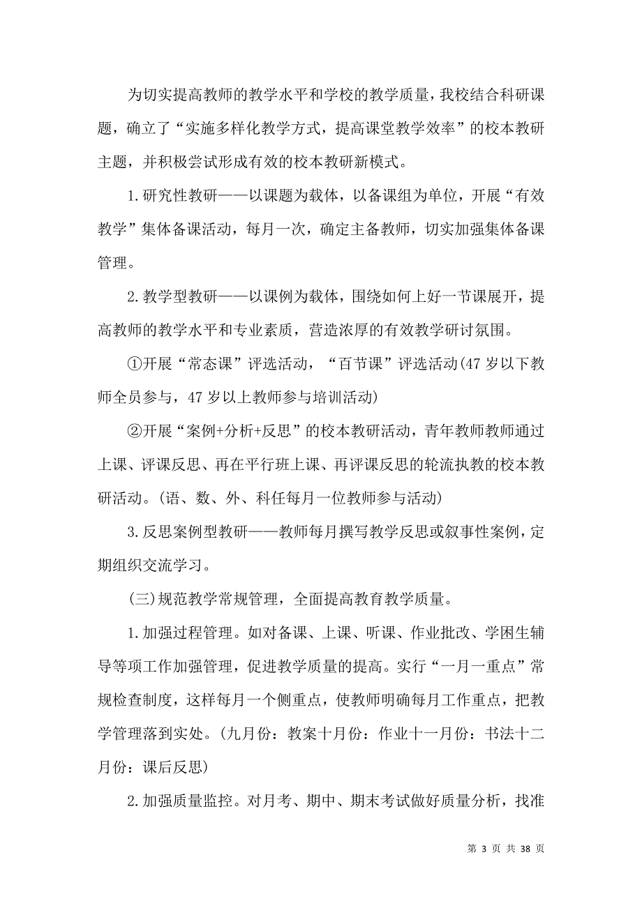 《推荐小学教学教学计划范文合集十篇》_第3页