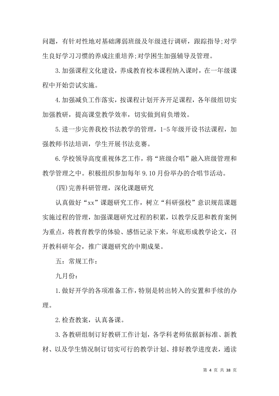 《推荐小学教学教学计划范文合集十篇》_第4页