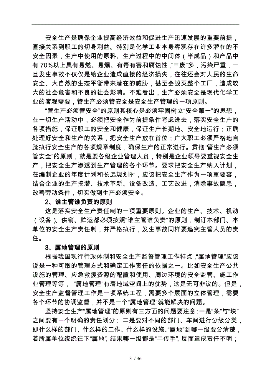 安全生产培训讲义全_第3页