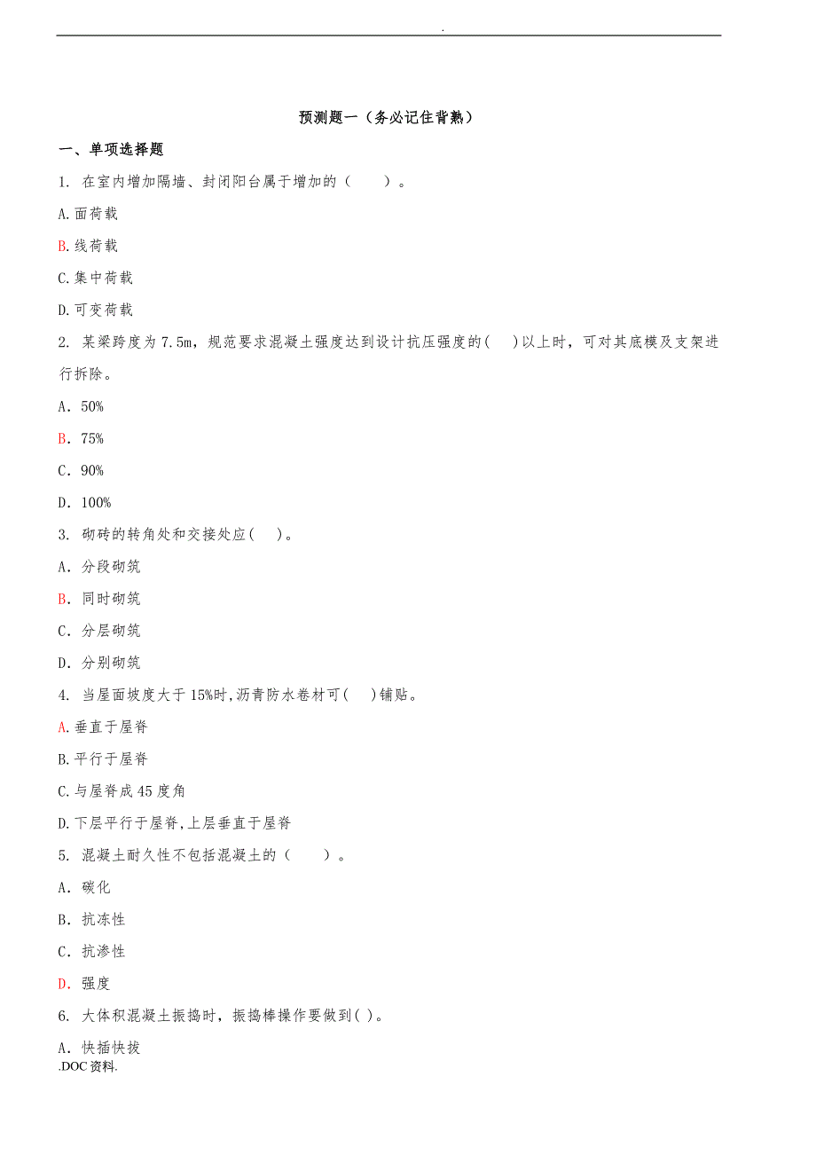 二级建造师预测题资料全_第2页