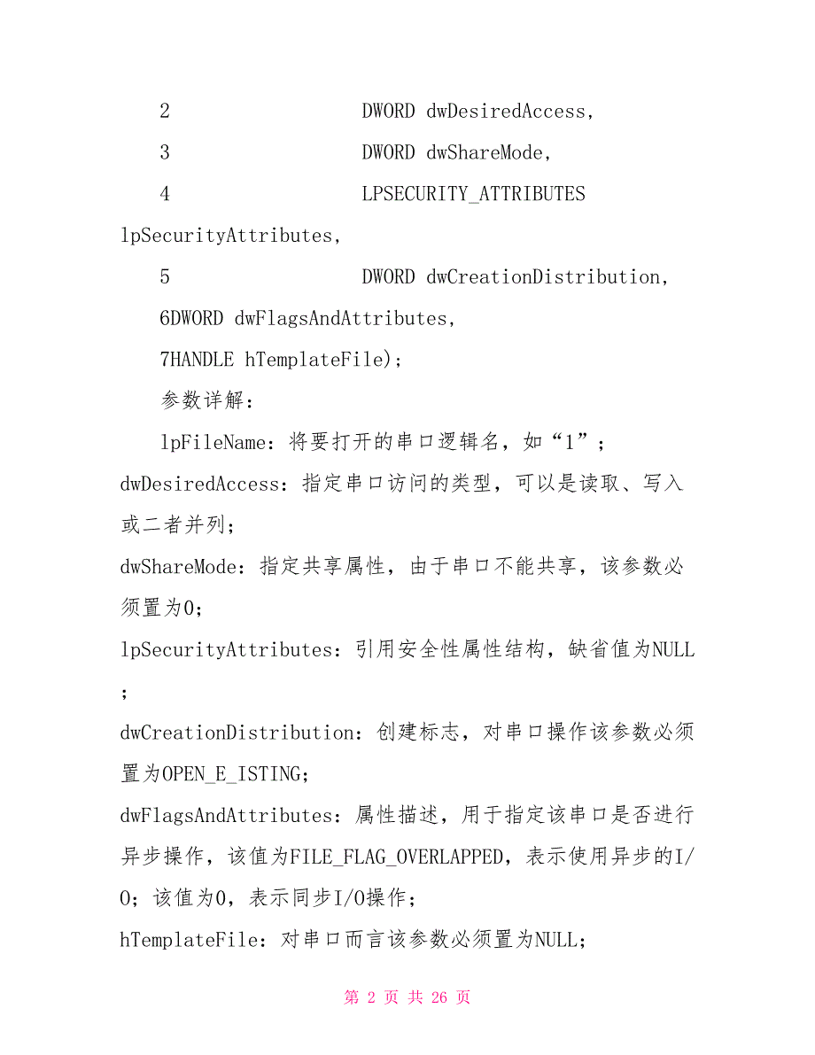 串口编程的一般步骤及相关函数讲解串口函数_第2页