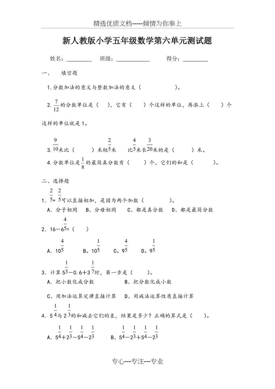 2015年新人教版五年级数学下册第六单元分数加、减法测试题(共4页)_第1页