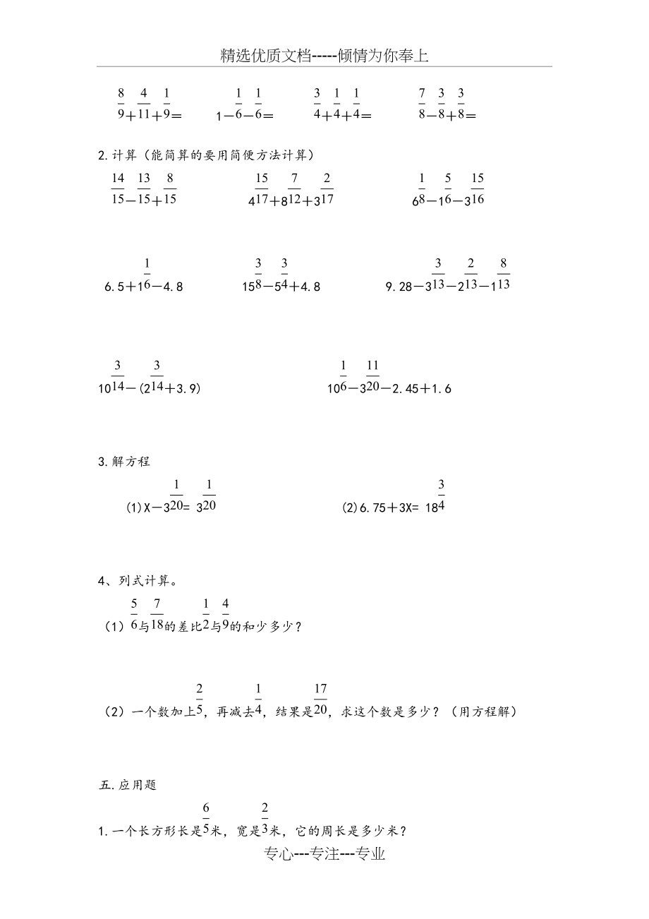 2015年新人教版五年级数学下册第六单元分数加、减法测试题(共4页)_第3页