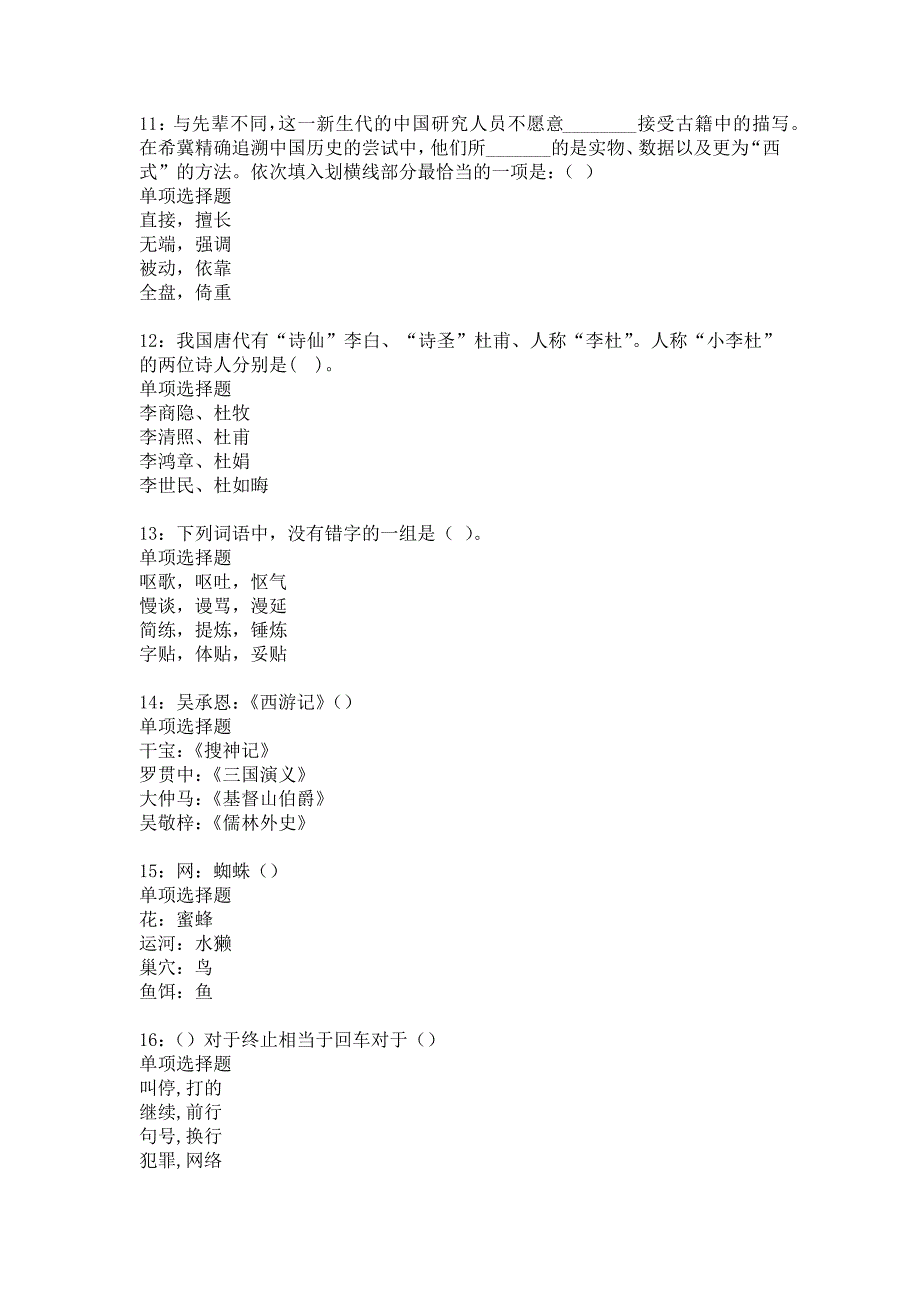 秀城事业编招聘2020年考试真题及答案解析_3_第3页