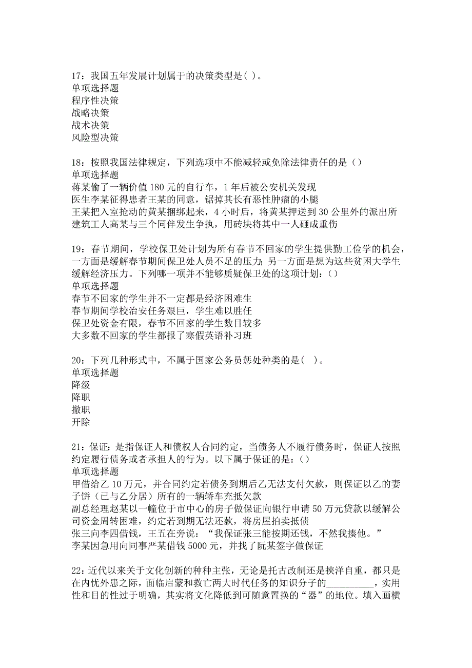 秀城事业编招聘2020年考试真题及答案解析_3_第4页