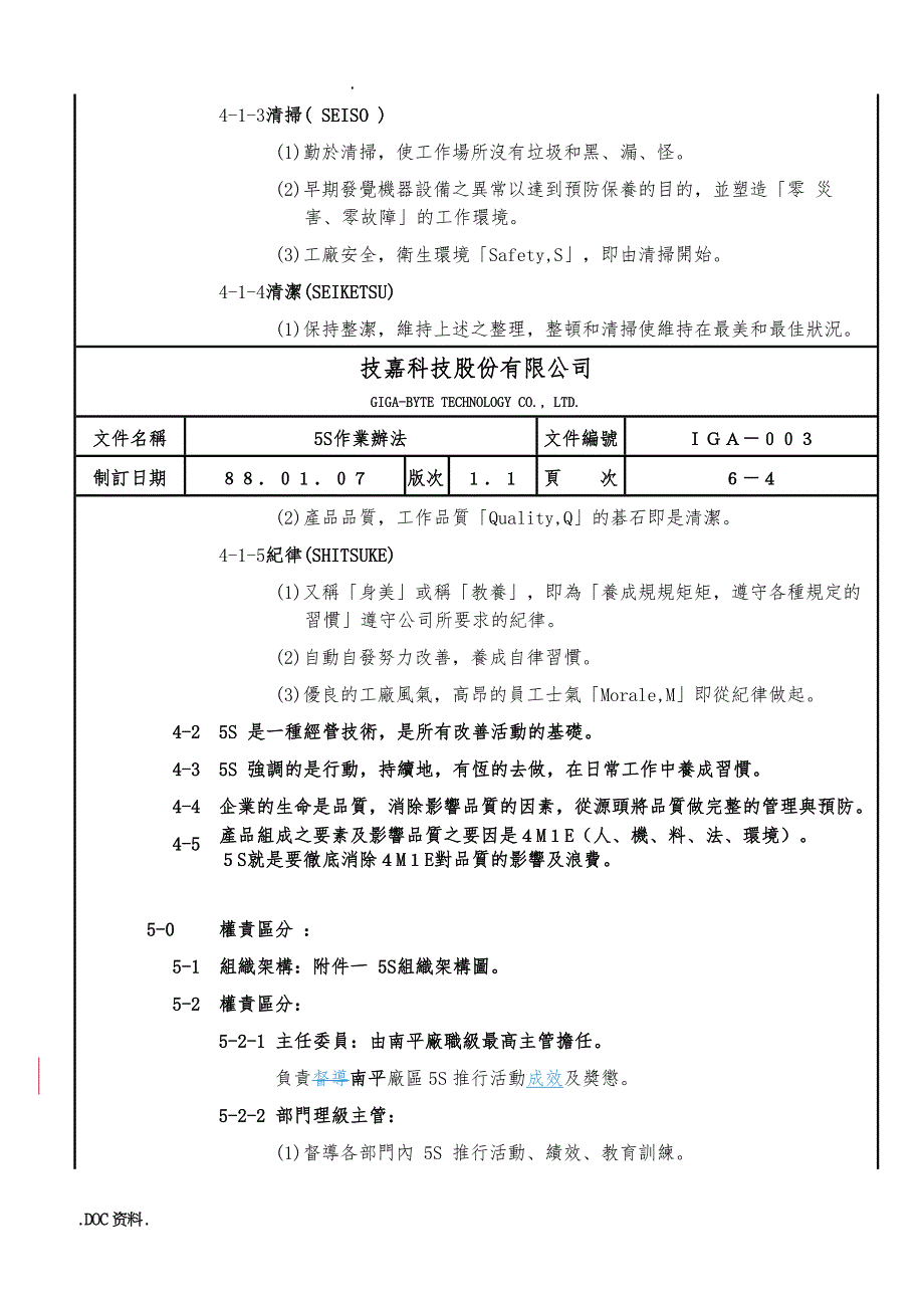 5S作业办法与推行手册范本_第3页