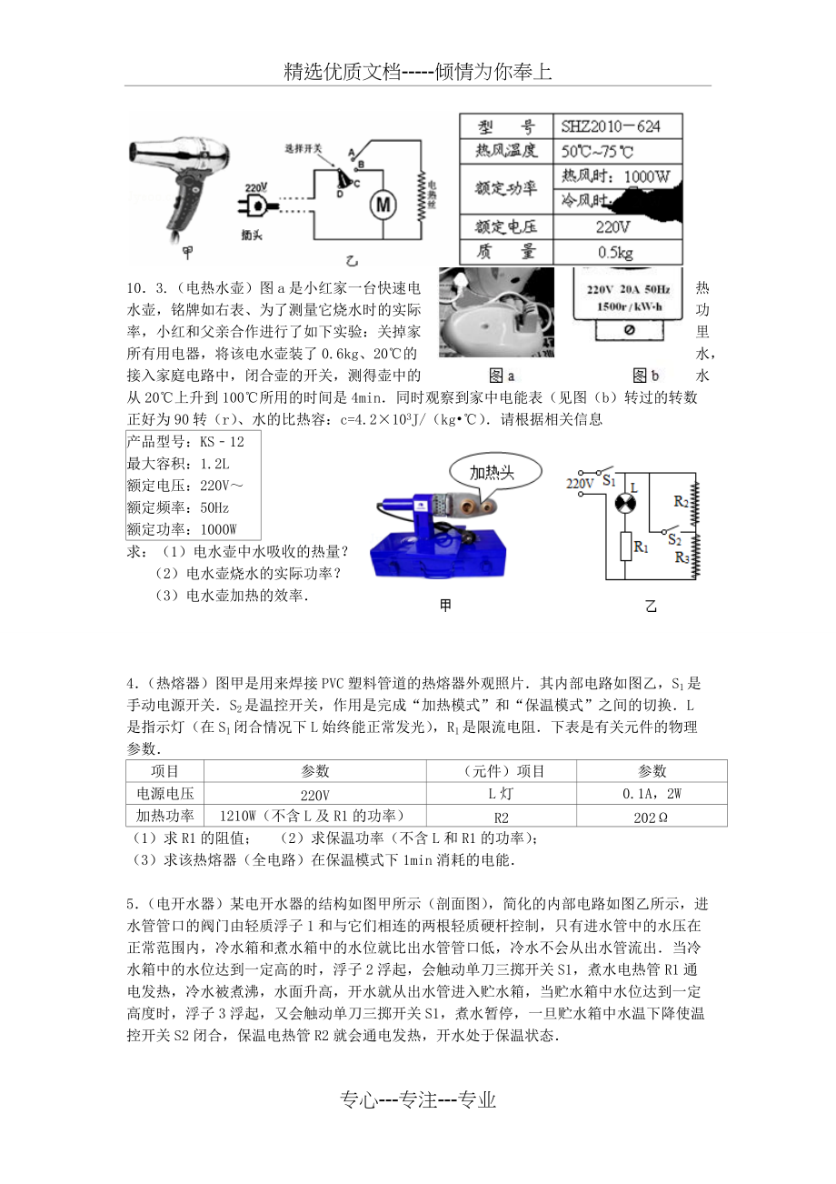 2015中考物理电学计算题专题练习(共11页)_第4页